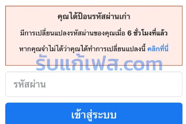 ทีมงานช่วยกู้บัญชี Facebook ที่ถูกแฮ็กและเปลี่ยนอีเมล